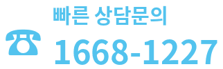 빠른상담