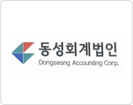 동성회계법인