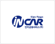 인카금융서비스(주)