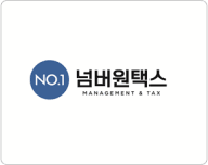 넘버원택스